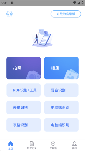 文字识别app 文字识别app