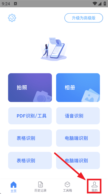 文字识别app v2.7.0 安卓版 文字识别app v2.7.0 安卓版