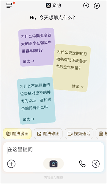 文心app 文心app