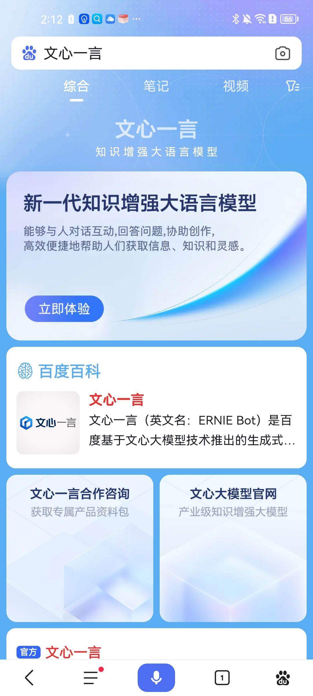 文心一言ai智能软件 5.15.0.10最新版