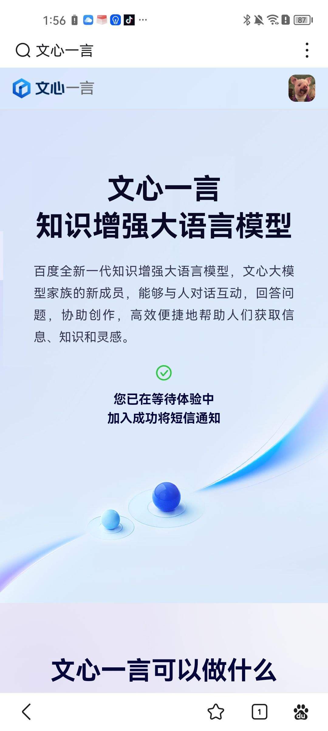 文心一言ai智能软件 5.15.0.10最新版