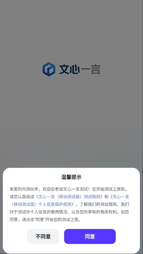 文心一言ai智能软件 5.15.0.10最新版