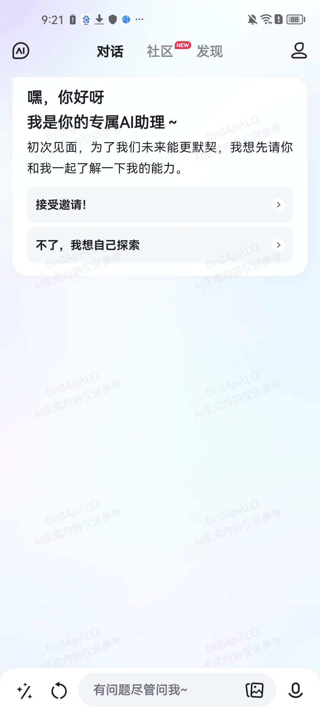 文心一言ai智能软件 5.15.0.10最新版