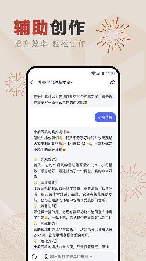 文心一言APP v5.10.0.10安卓版