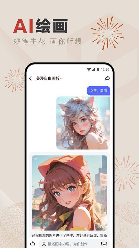 文心一言APP v5.10.0.10安卓版