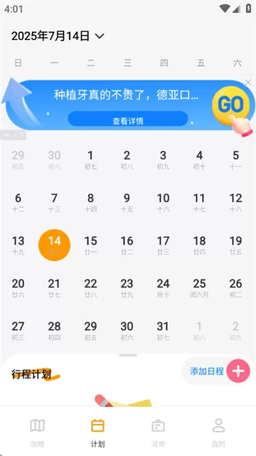 文旅行天下官方版