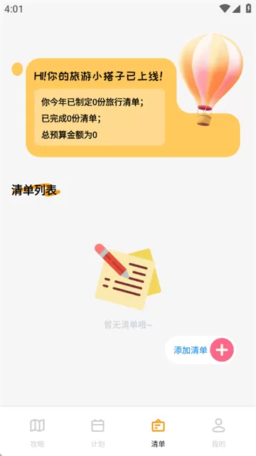 文旅行天下官方版