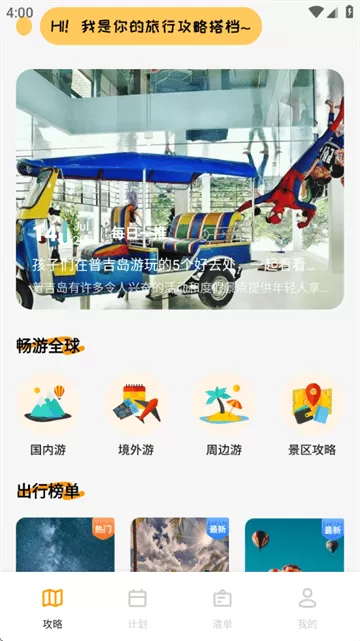 文旅行天下官方版