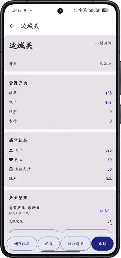 文明纪元 v1.0安卓版
