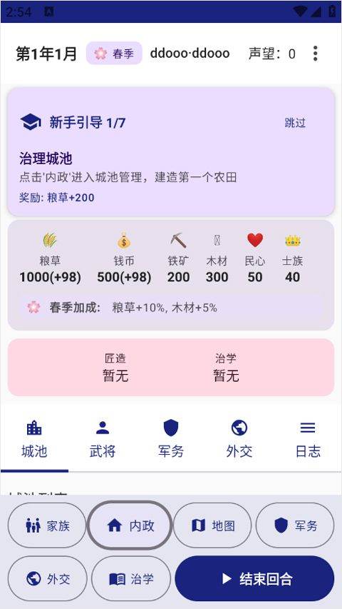 文明纪元 v2.1.8安卓版
