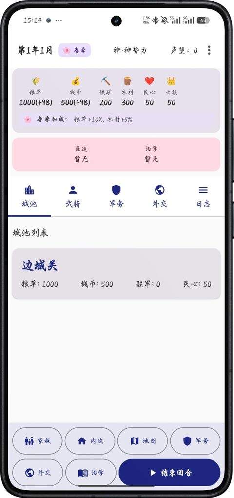 文明纪元 v2.1.8安卓版