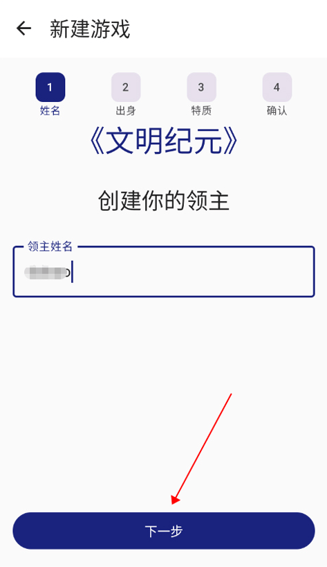 文明纪元手游 v2.1.1 安卓版