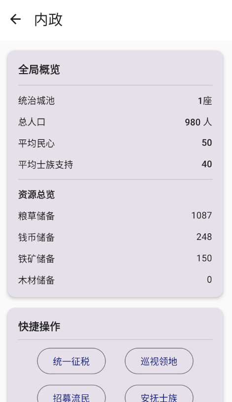 文明纪元手游 v2.1.1 安卓版