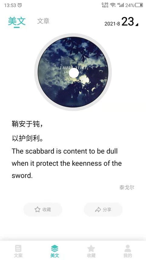 文案素材之家app v24.7.26安卓版