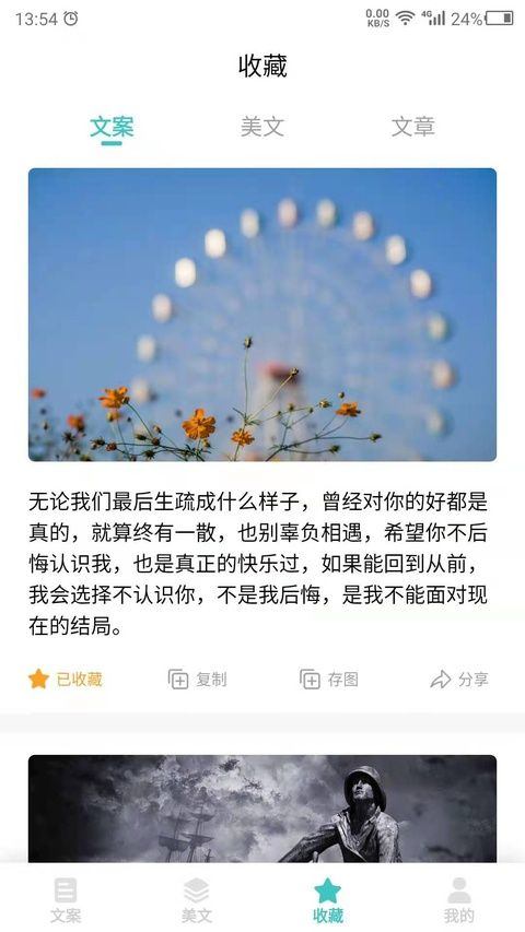 文案素材之家app v24.7.26安卓版