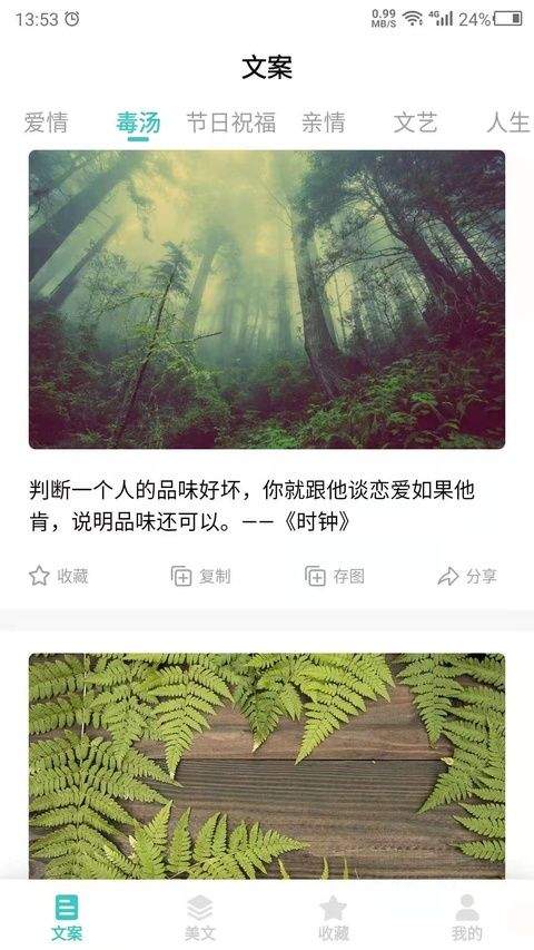 文案素材之家app v24.7.26安卓版