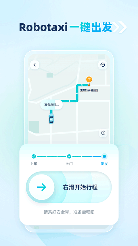 文远出行app v6.6.0安卓版