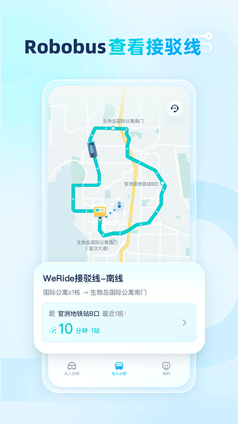 文远出行app v6.7.0安卓版