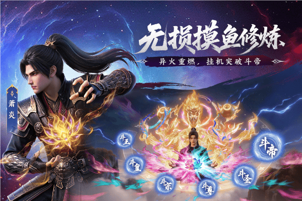 斗破苍穹 v2.0安卓版