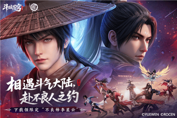 斗破苍穹 v2.0安卓版