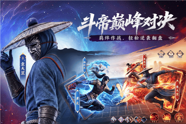 斗破苍穹 v2.0安卓版