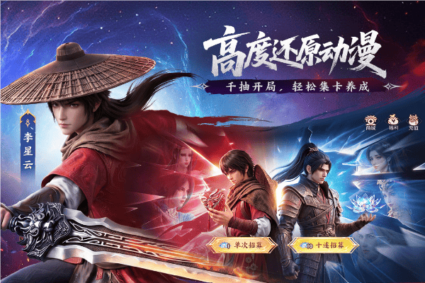 斗破苍穹 v2.0安卓版