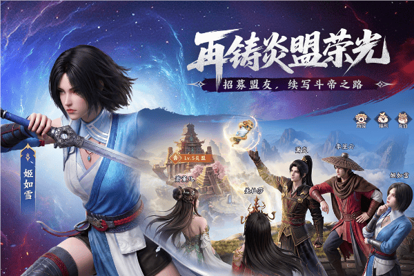 斗破苍穹 v2.0安卓版