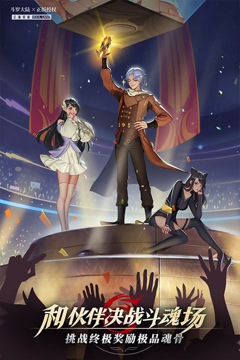 斗罗大陆武魂觉醒快手版 v1.5.7安卓版