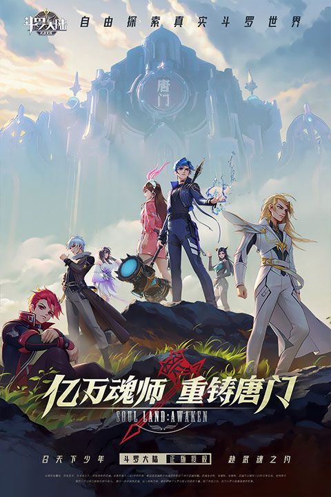 斗罗大陆武魂觉醒快手版 v1.5.7安卓版