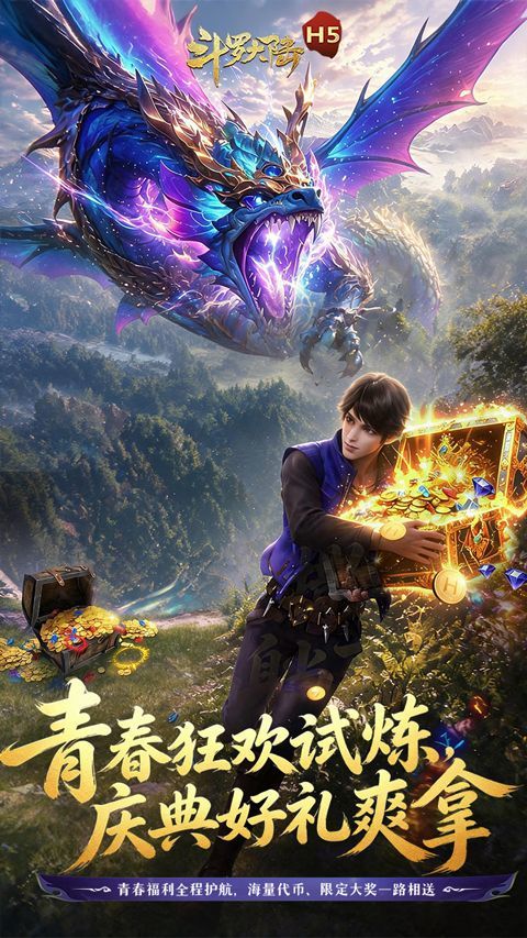 斗罗大陆青春极速版 v1.0.0安卓版