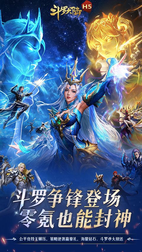 斗罗大陆青春极速版 v1.0.0安卓版