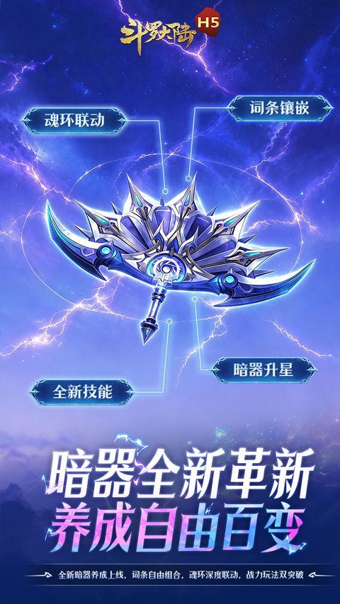 斗罗大陆青春极速版 v1.0.0安卓版