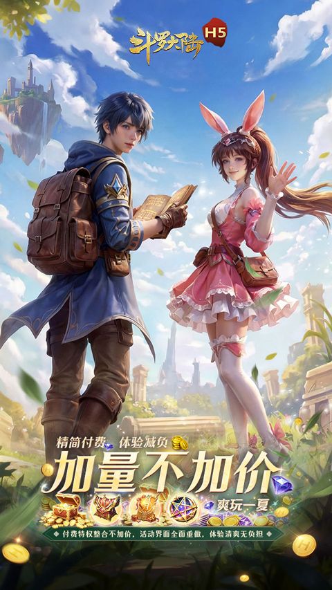 斗罗大陆青春极速版 v1.0.0安卓版