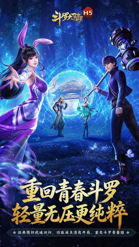 斗罗大陆青春极速版 v1.0.0安卓版