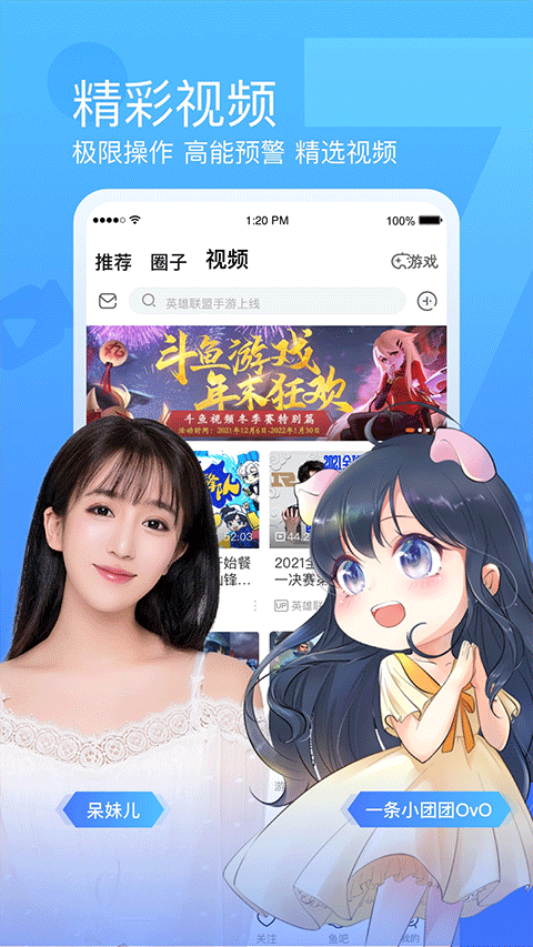 斗鱼手机app最新版本 v8.1.0.0安卓版