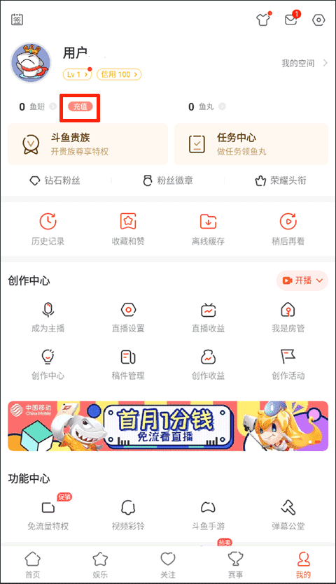 斗鱼直播app v8.1.8.0安卓版