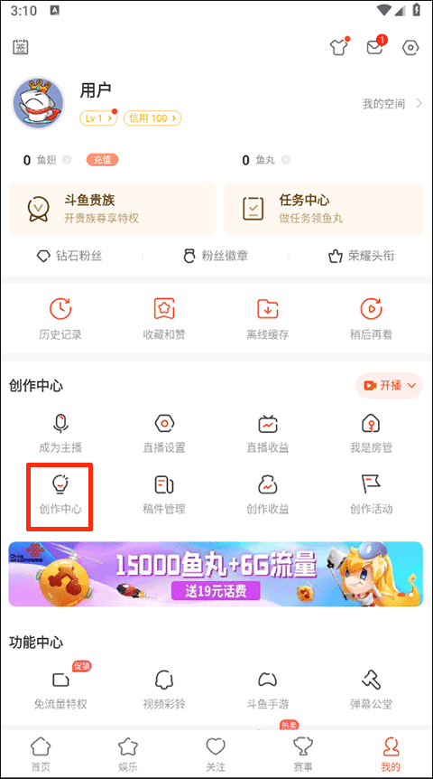 斗鱼直播app v8.1.8.0安卓版