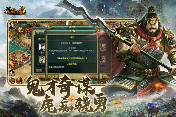 新三国争霸oppo版 v1.65.1322安卓版