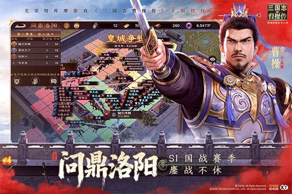 新三国志曹操传官方版 v1.2.0安卓版