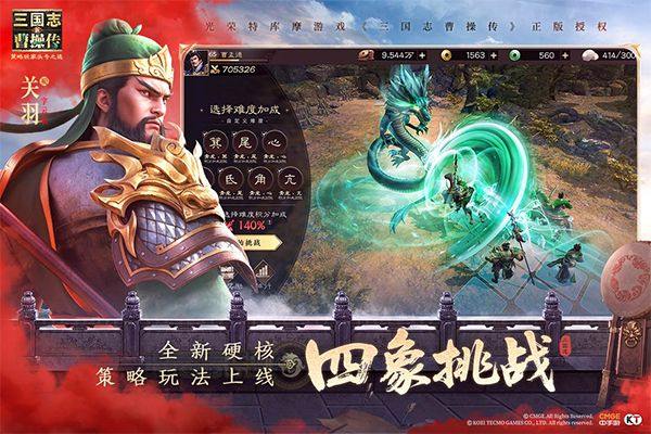 新三国志曹操传官方版 v1.2.0  安卓版