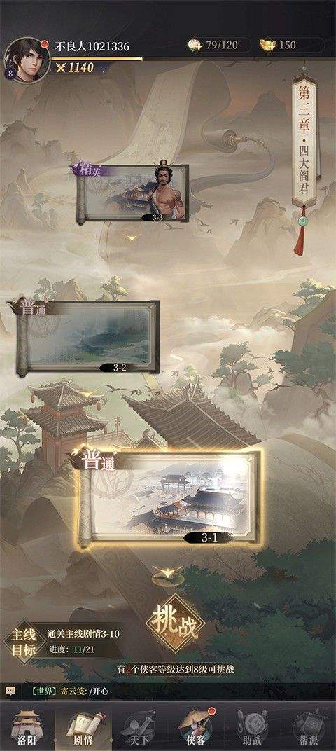 新不良人腾讯服 v1.0.267 最新版