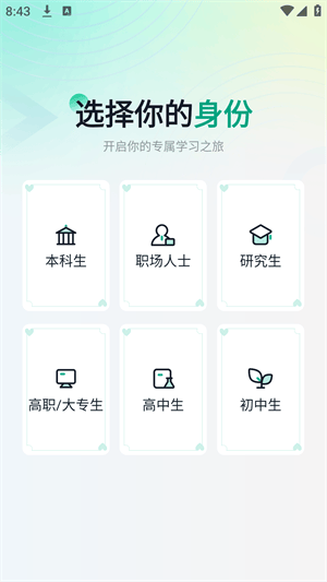 新东方雅思Pro最新版下载 v4.5.0 安卓版 使用教程截图1