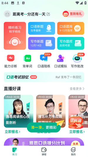 新东方雅思Pro最新版下载 v4.5.0 安卓版 使用教程截图2