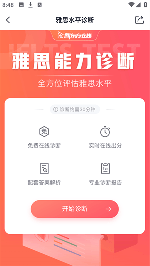 新东方雅思Pro最新版下载 v4.5.0 安卓版 使用教程截图6