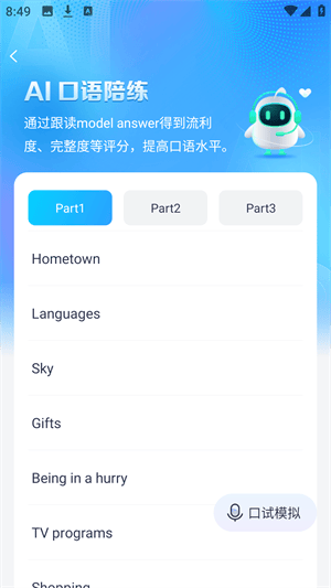 新东方雅思Pro最新版下载 v4.5.0 安卓版 使用教程截图7