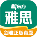 新东方雅思Pro最新版下载 v4.5.0 安卓版