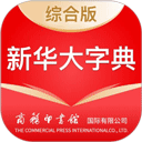 新华大字典手机版 v4.1.10安卓版