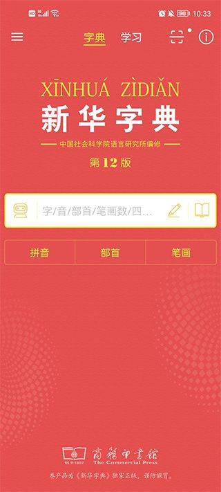 新华字典app免费版 v4.3.6安卓版