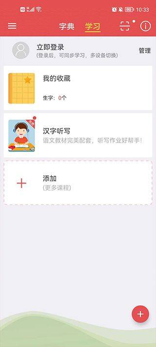 新华字典app免费版 v4.3.6安卓版