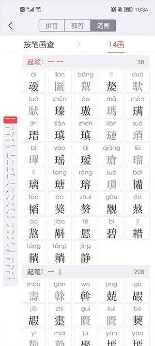 新华字典app免费版 v4.3.6安卓版